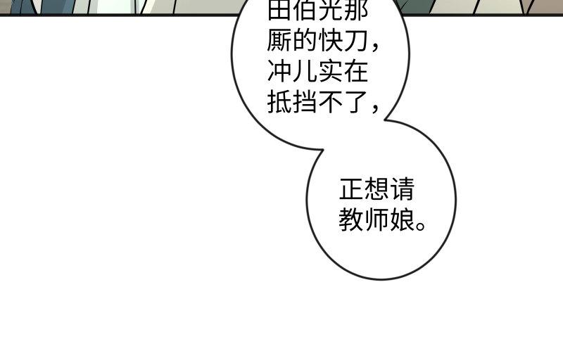 笑傲江湖韩漫全集-第四十话 师娘看招无删减无遮挡章节图片 