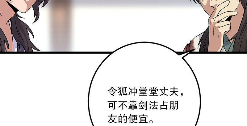 笑傲江湖韩漫全集-第五话 坐斗（一）无删减无遮挡章节图片 