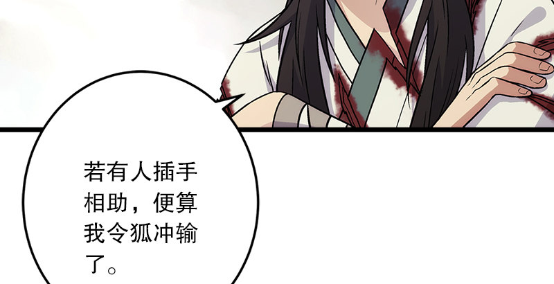 笑傲江湖韩漫全集-第五话 坐斗（一）无删减无遮挡章节图片 