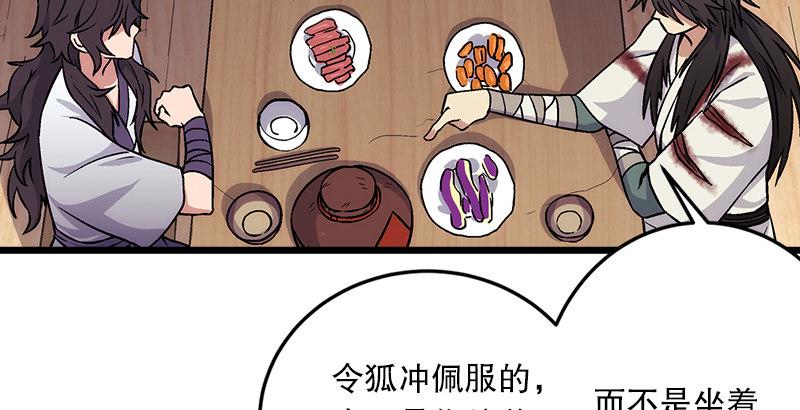 笑傲江湖韩漫全集-第五话 坐斗（一）无删减无遮挡章节图片 