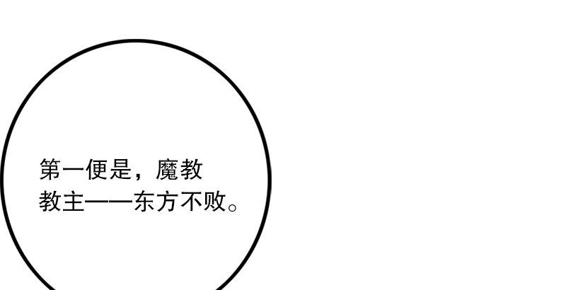 笑傲江湖韩漫全集-第五话 坐斗（一）无删减无遮挡章节图片 