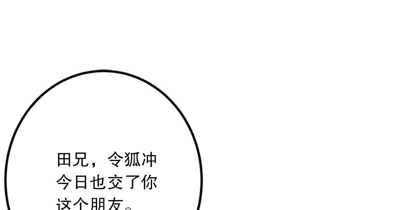 笑傲江湖韩漫全集-第五话 坐斗（一）无删减无遮挡章节图片 