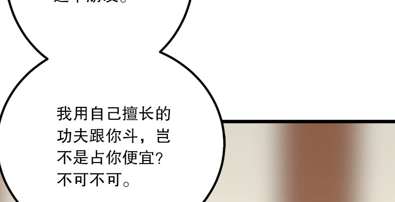 笑傲江湖韩漫全集-第五话 坐斗（一）无删减无遮挡章节图片 