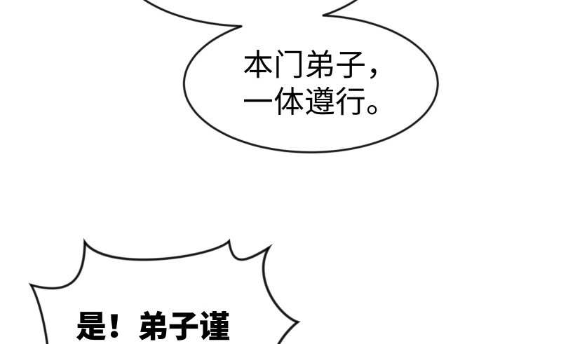 笑傲江湖韩漫全集-第四十一话 无双无对，宁氏一剑！无删减无遮挡章节图片 
