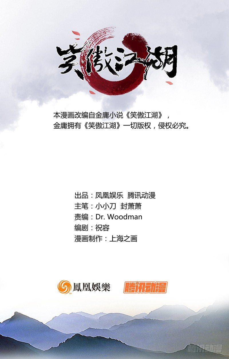 笑傲江湖韩漫全集-第四十一话 无双无对，宁氏一剑！无删减无遮挡章节图片 