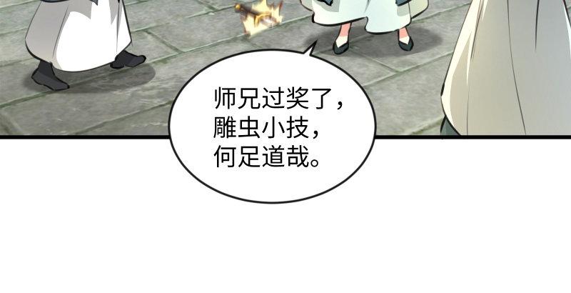 笑傲江湖韩漫全集-第四十一话 无双无对，宁氏一剑！无删减无遮挡章节图片 