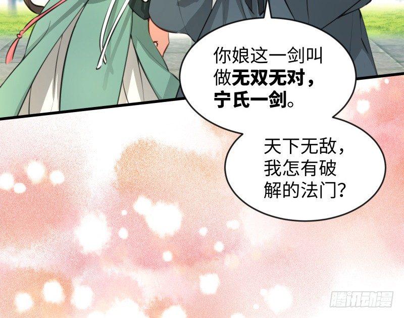 笑傲江湖韩漫全集-第四十一话 无双无对，宁氏一剑！无删减无遮挡章节图片 