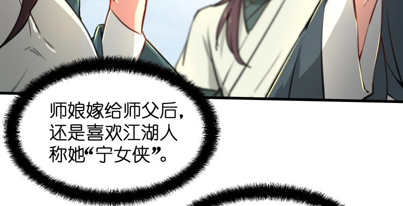 笑傲江湖韩漫全集-第四十一话 无双无对，宁氏一剑！无删减无遮挡章节图片 