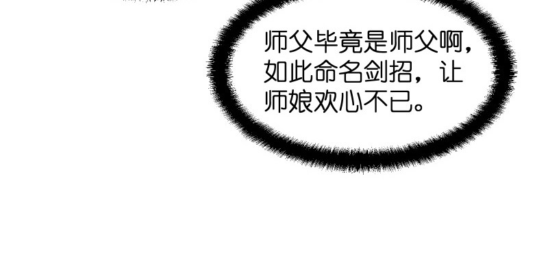 笑傲江湖韩漫全集-第四十一话 无双无对，宁氏一剑！无删减无遮挡章节图片 