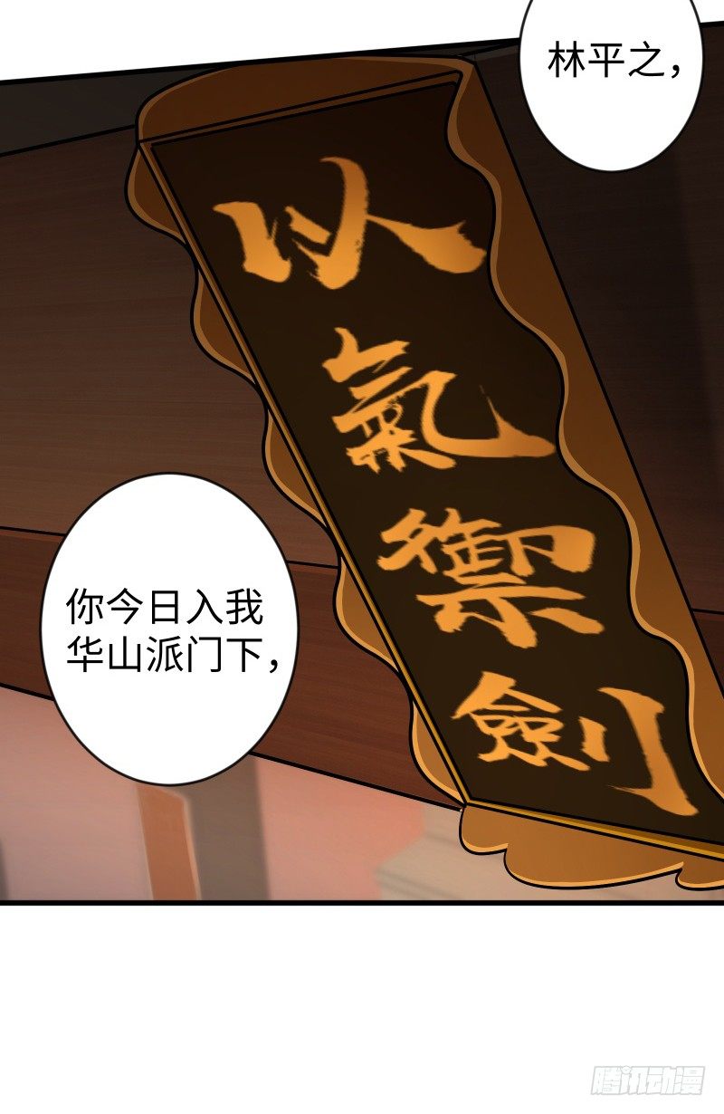 笑傲江湖韩漫全集-第四十一话 无双无对，宁氏一剑！无删减无遮挡章节图片 