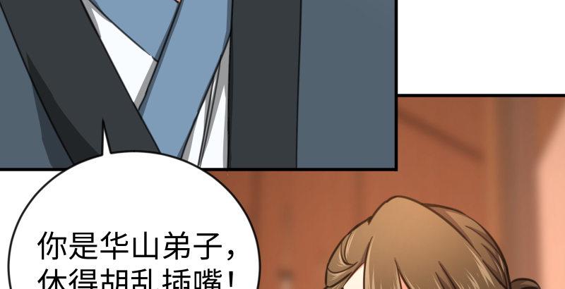 笑傲江湖韩漫全集-第四十二话 惩戒无删减无遮挡章节图片 