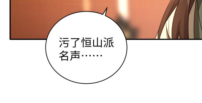 笑傲江湖韩漫全集-第四十二话 惩戒无删减无遮挡章节图片 