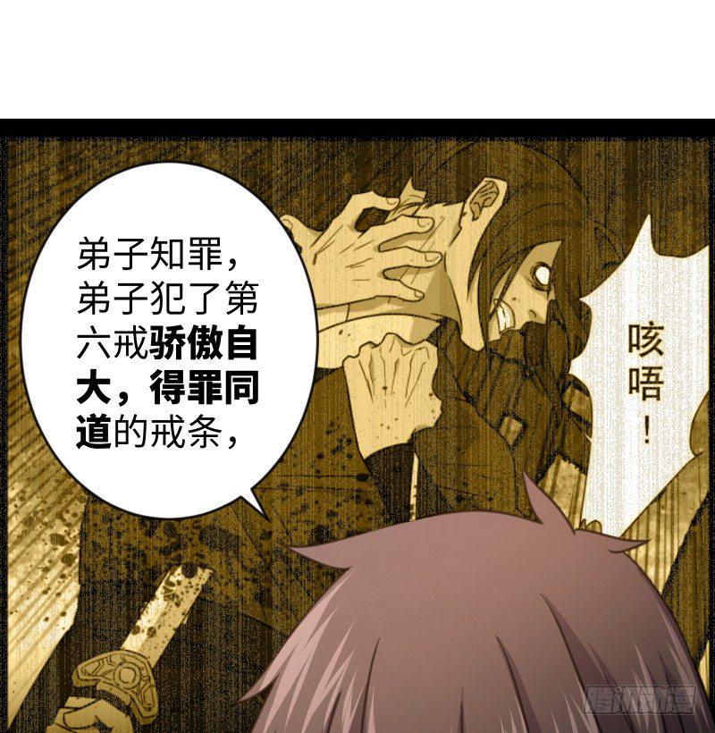 笑傲江湖韩漫全集-第四十二话 惩戒无删减无遮挡章节图片 