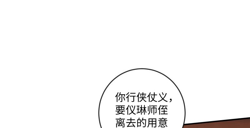 笑傲江湖韩漫全集-第四十二话 惩戒无删减无遮挡章节图片 