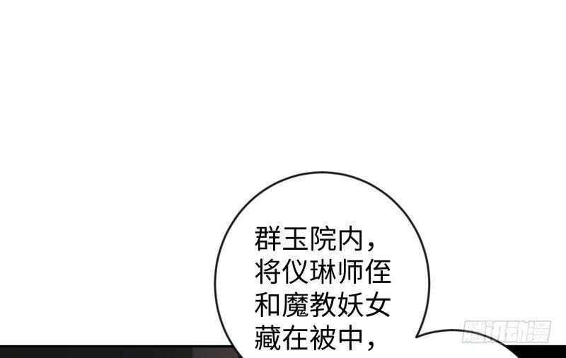 笑傲江湖韩漫全集-第四十二话 惩戒无删减无遮挡章节图片 