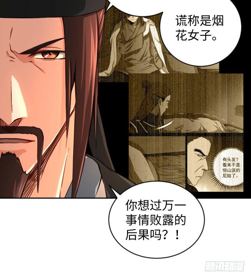 笑傲江湖韩漫全集-第四十二话 惩戒无删减无遮挡章节图片 