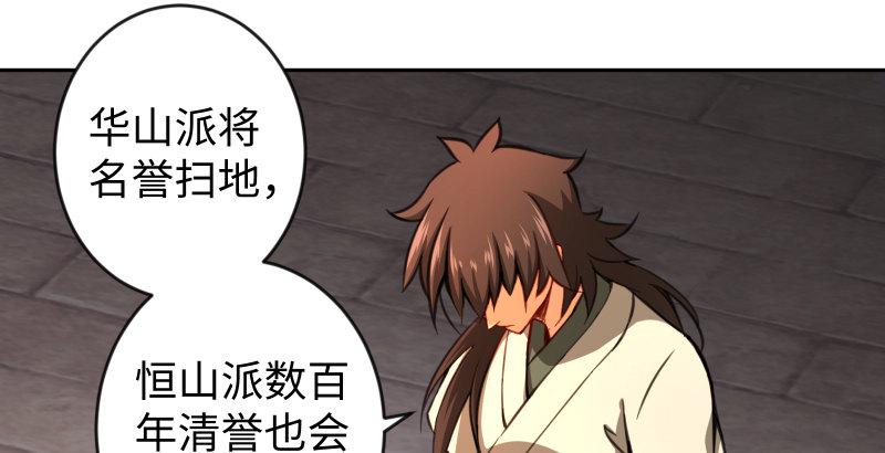 笑傲江湖韩漫全集-第四十二话 惩戒无删减无遮挡章节图片 