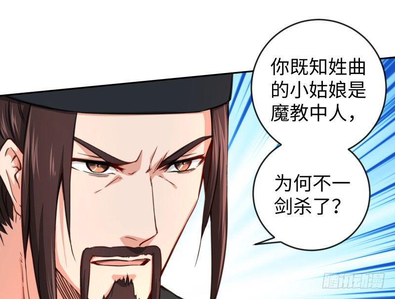 笑傲江湖韩漫全集-第四十二话 惩戒无删减无遮挡章节图片 