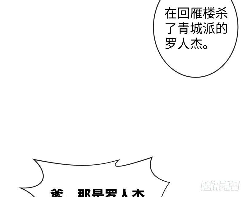 笑傲江湖韩漫全集-第四十二话 惩戒无删减无遮挡章节图片 