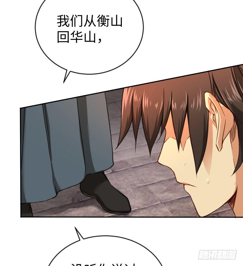 笑傲江湖韩漫全集-第四十二话 惩戒无删减无遮挡章节图片 