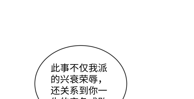 笑傲江湖韩漫全集-第四十二话 惩戒无删减无遮挡章节图片 