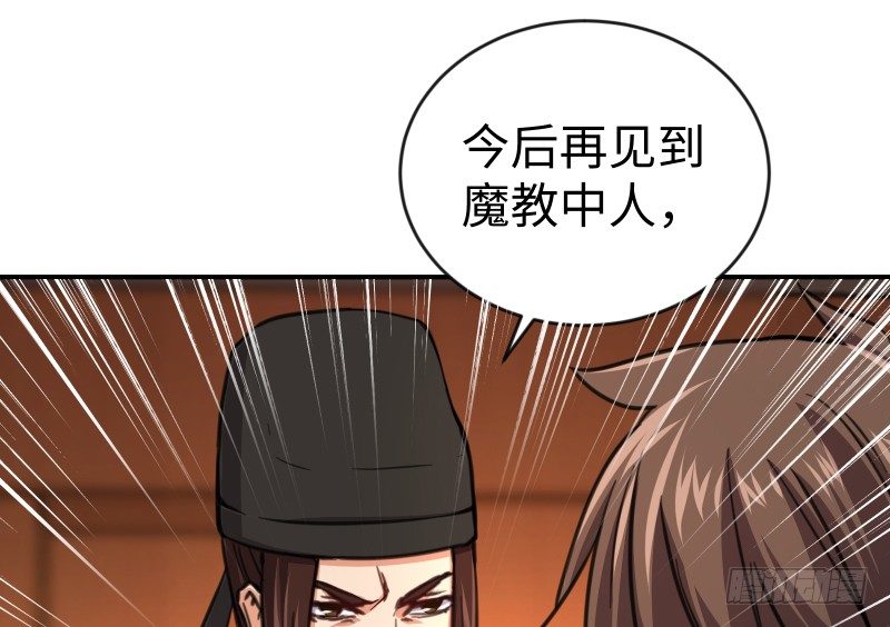 笑傲江湖韩漫全集-第四十二话 惩戒无删减无遮挡章节图片 