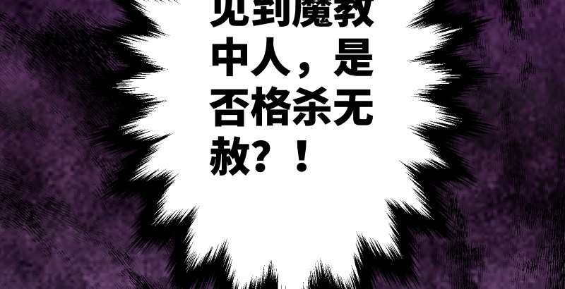 笑傲江湖韩漫全集-第四十二话 惩戒无删减无遮挡章节图片 