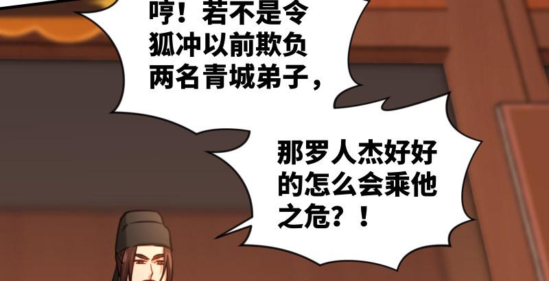 笑傲江湖韩漫全集-第四十二话 惩戒无删减无遮挡章节图片 