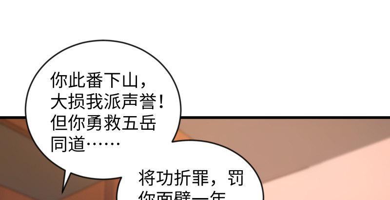 笑傲江湖韩漫全集-第四十二话 惩戒无删减无遮挡章节图片 