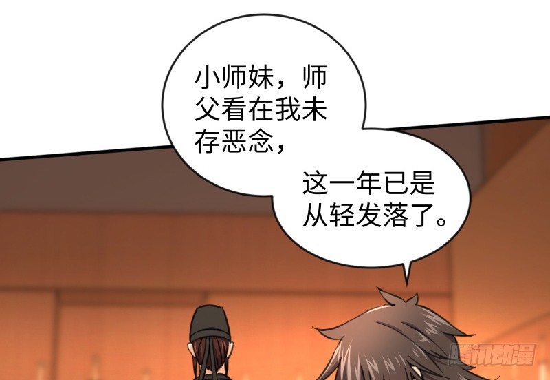 笑傲江湖韩漫全集-第四十二话 惩戒无删减无遮挡章节图片 