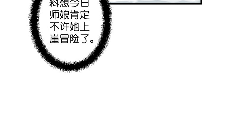 笑傲江湖韩漫全集-第四十四话 崖上时光无删减无遮挡章节图片 