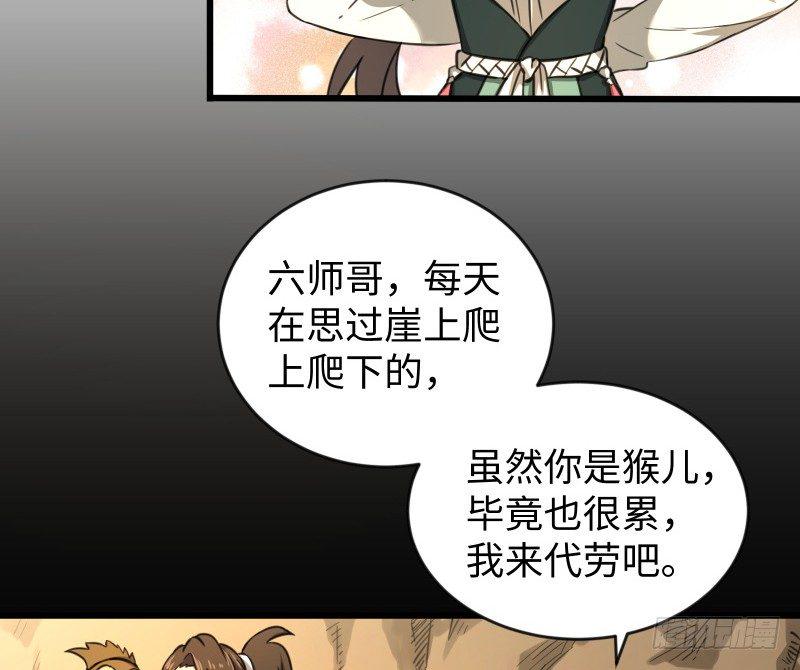 笑傲江湖韩漫全集-第四十四话 崖上时光无删减无遮挡章节图片 
