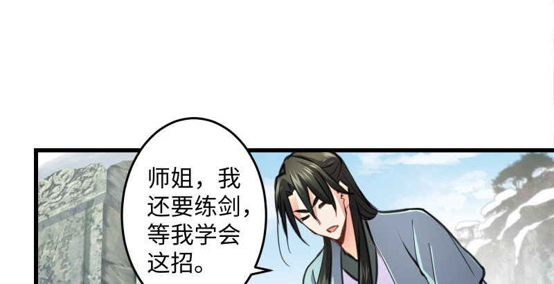 笑傲江湖韩漫全集-第四十七话 师姐教你无删减无遮挡章节图片 