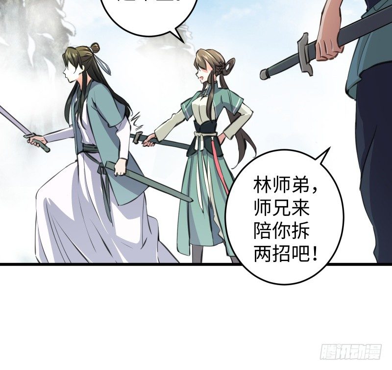 笑傲江湖韩漫全集-第四十七话 师姐教你无删减无遮挡章节图片 