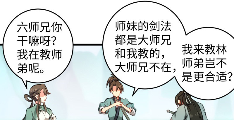 笑傲江湖韩漫全集-第四十七话 师姐教你无删减无遮挡章节图片 