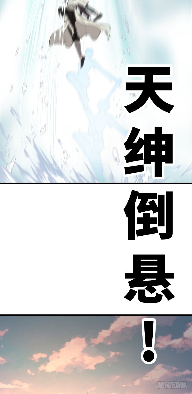 笑傲江湖韩漫全集-第四十八话 天绅倒悬无删减无遮挡章节图片 