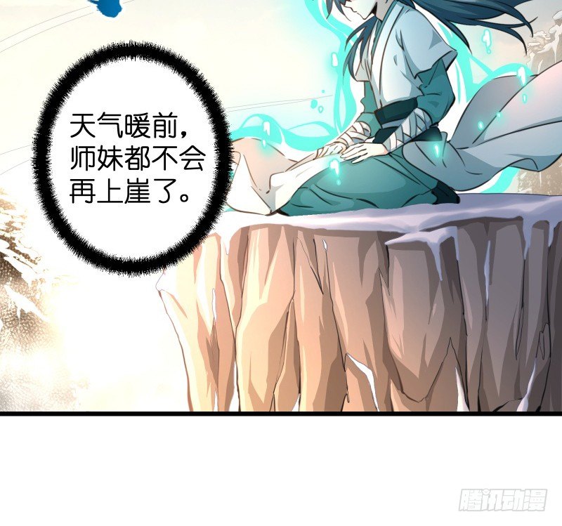 笑傲江湖韩漫全集-第四十八话 天绅倒悬无删减无遮挡章节图片 