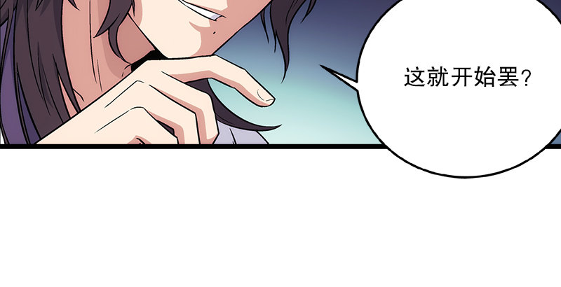 笑傲江湖韩漫全集-第六话 坐斗（二）无删减无遮挡章节图片 