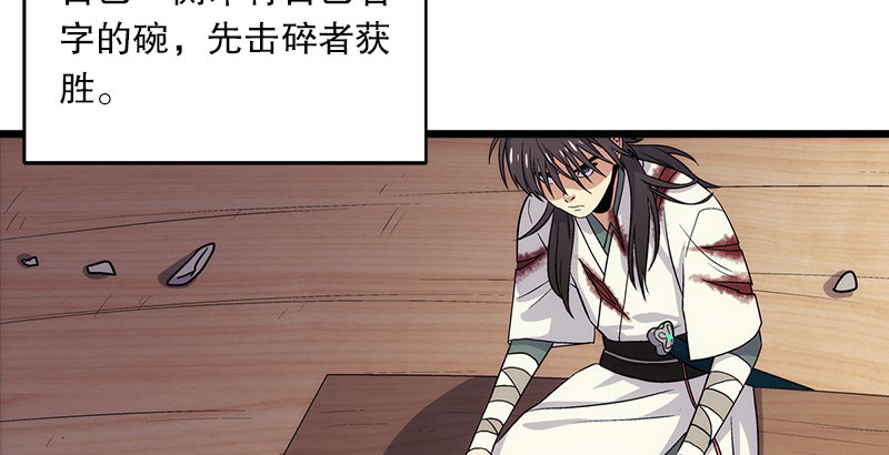 笑傲江湖韩漫全集-第六话 坐斗（二）无删减无遮挡章节图片 