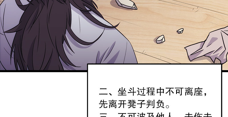 笑傲江湖韩漫全集-第六话 坐斗（二）无删减无遮挡章节图片 
