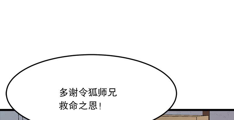 笑傲江湖韩漫全集-第六话 坐斗（二）无删减无遮挡章节图片 