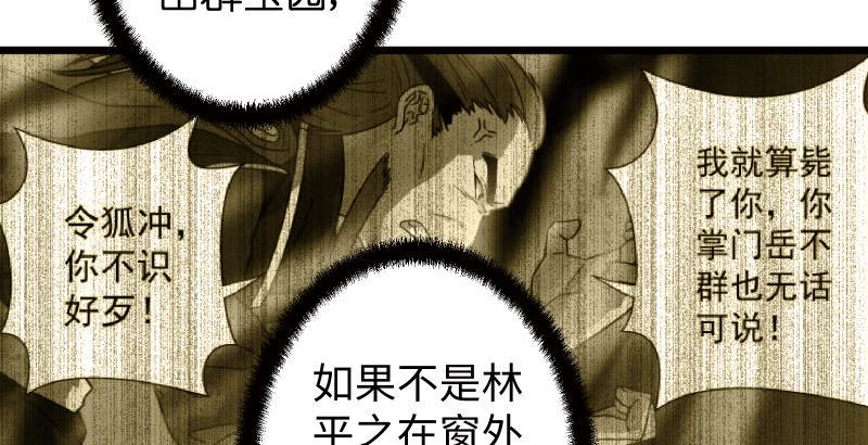 笑傲江湖韩漫全集-第五十一话 蛋几宁施，个必踢米无删减无遮挡章节图片 