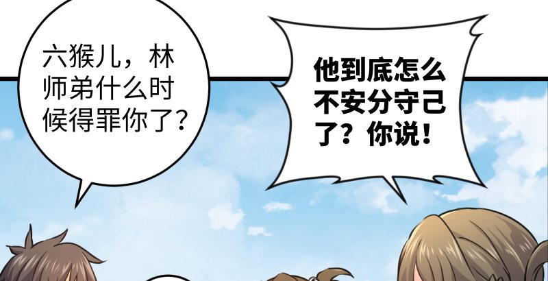 笑傲江湖韩漫全集-第五十一话 蛋几宁施，个必踢米无删减无遮挡章节图片 