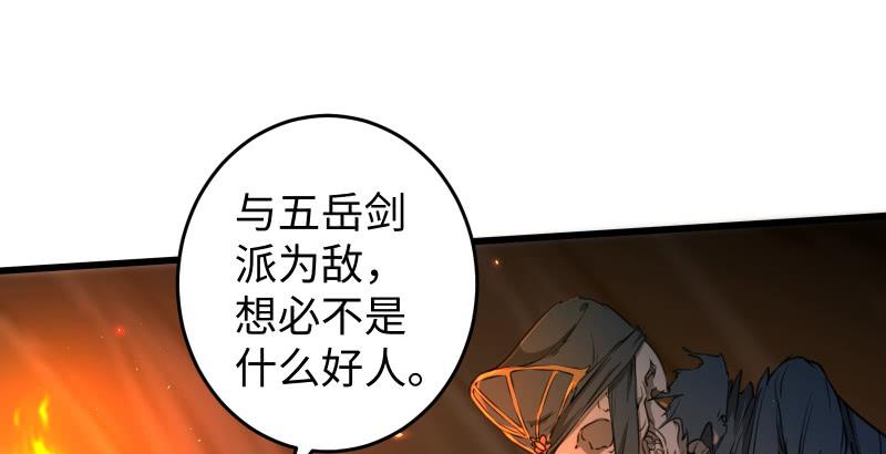 笑傲江湖韩漫全集-第五十二话 燐火照画壁无删减无遮挡章节图片 