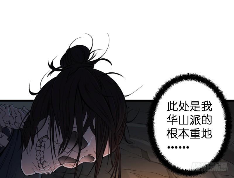 笑傲江湖韩漫全集-第五十二话 燐火照画壁无删减无遮挡章节图片 