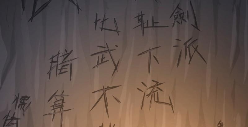 笑傲江湖韩漫全集-第五十二话 燐火照画壁无删减无遮挡章节图片 