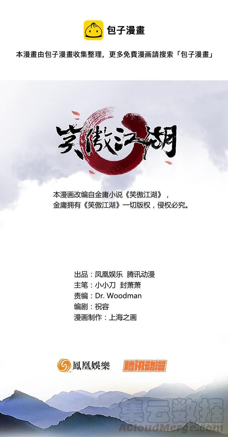 笑傲江湖韩漫全集-第五十四话 伤无删减无遮挡章节图片 
