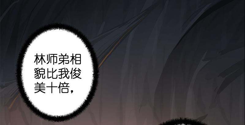 笑傲江湖韩漫全集-第五十四话 伤无删减无遮挡章节图片 