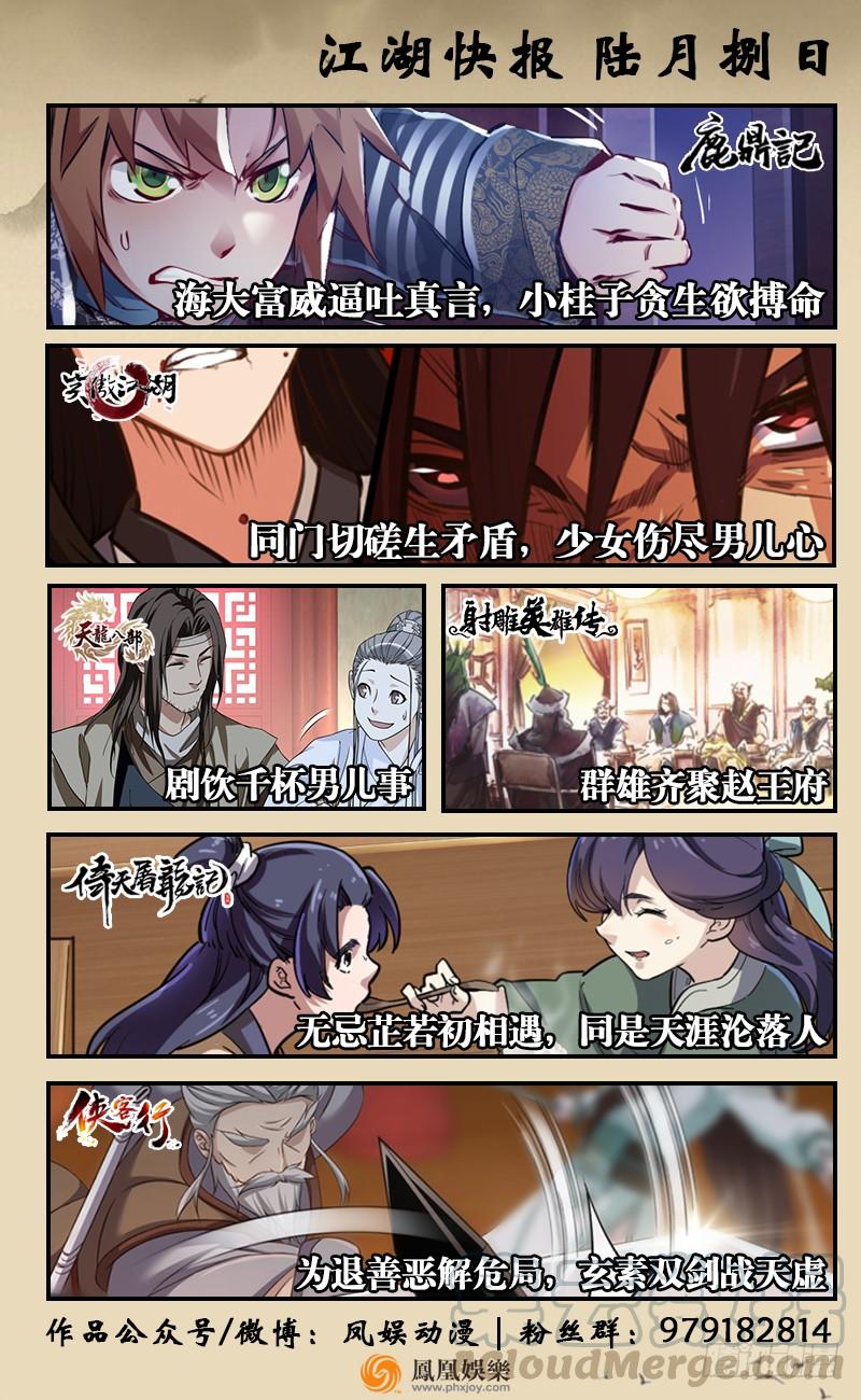 笑傲江湖韩漫全集-第五十四话 伤无删减无遮挡章节图片 