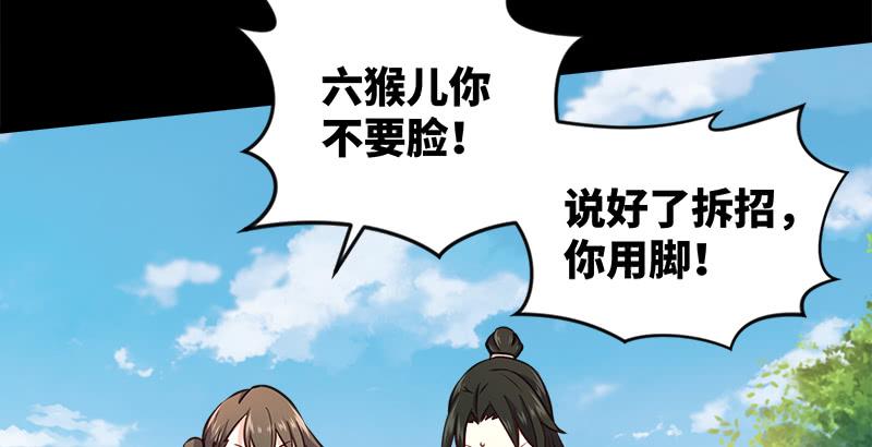 笑傲江湖韩漫全集-第五十四话 伤无删减无遮挡章节图片 